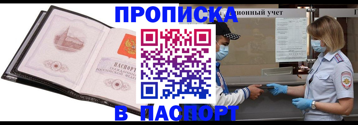 найти адрес прописки в Чите