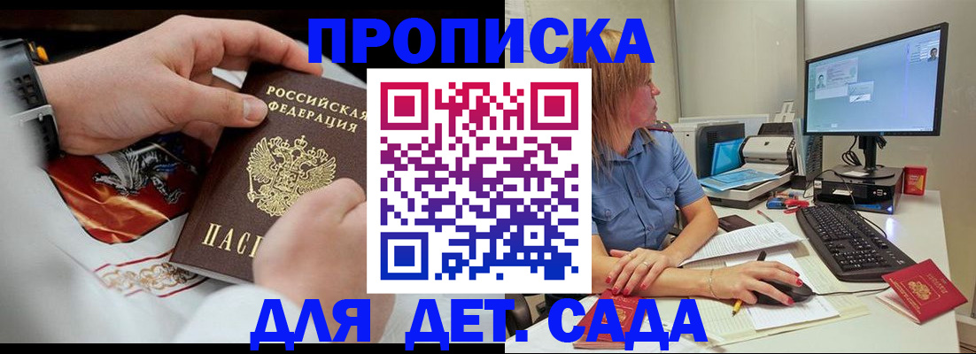 регистрация для школы в Чите