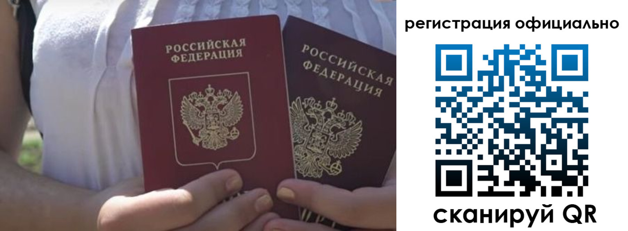 прописка для работы в Чите