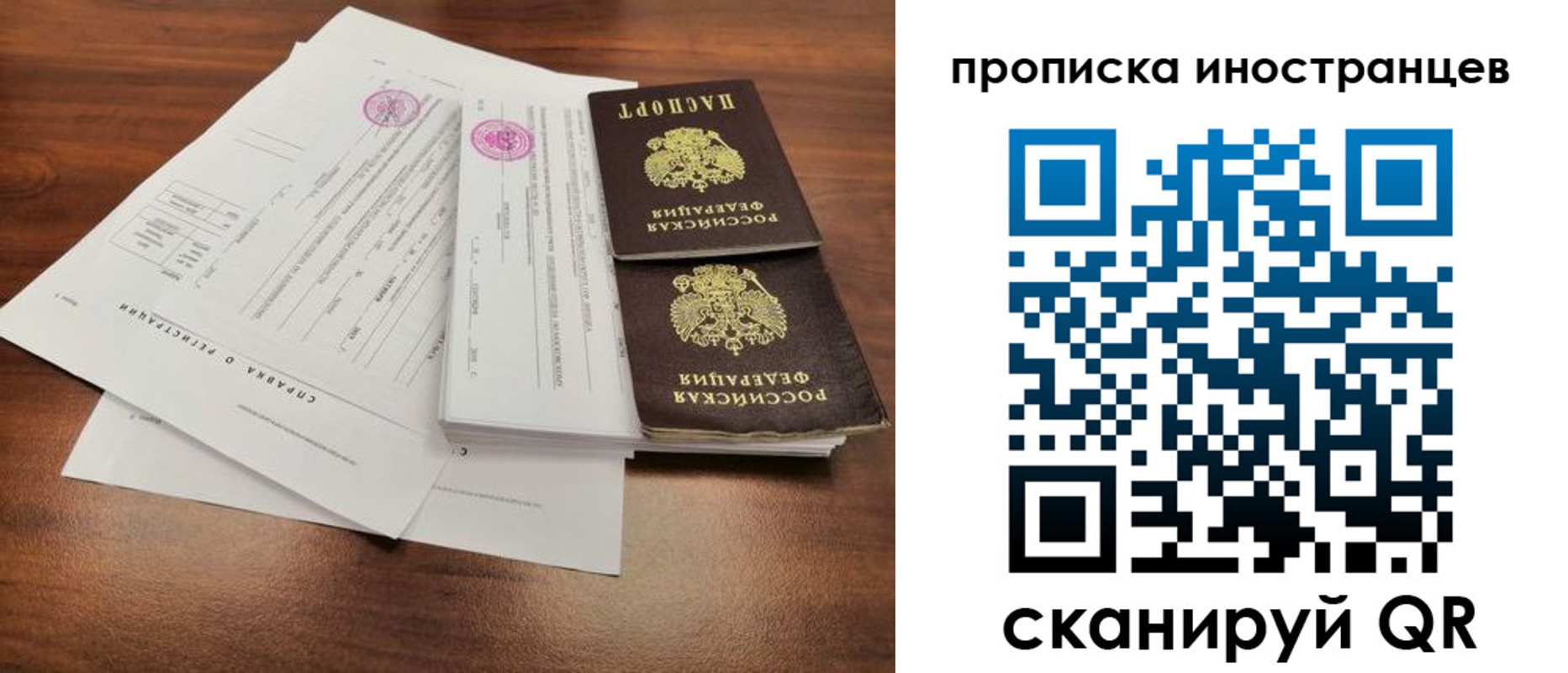 прописка ребенка в Чите