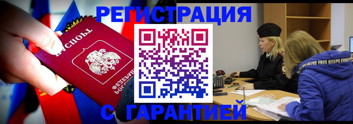 временная регистрация поиск в Чите